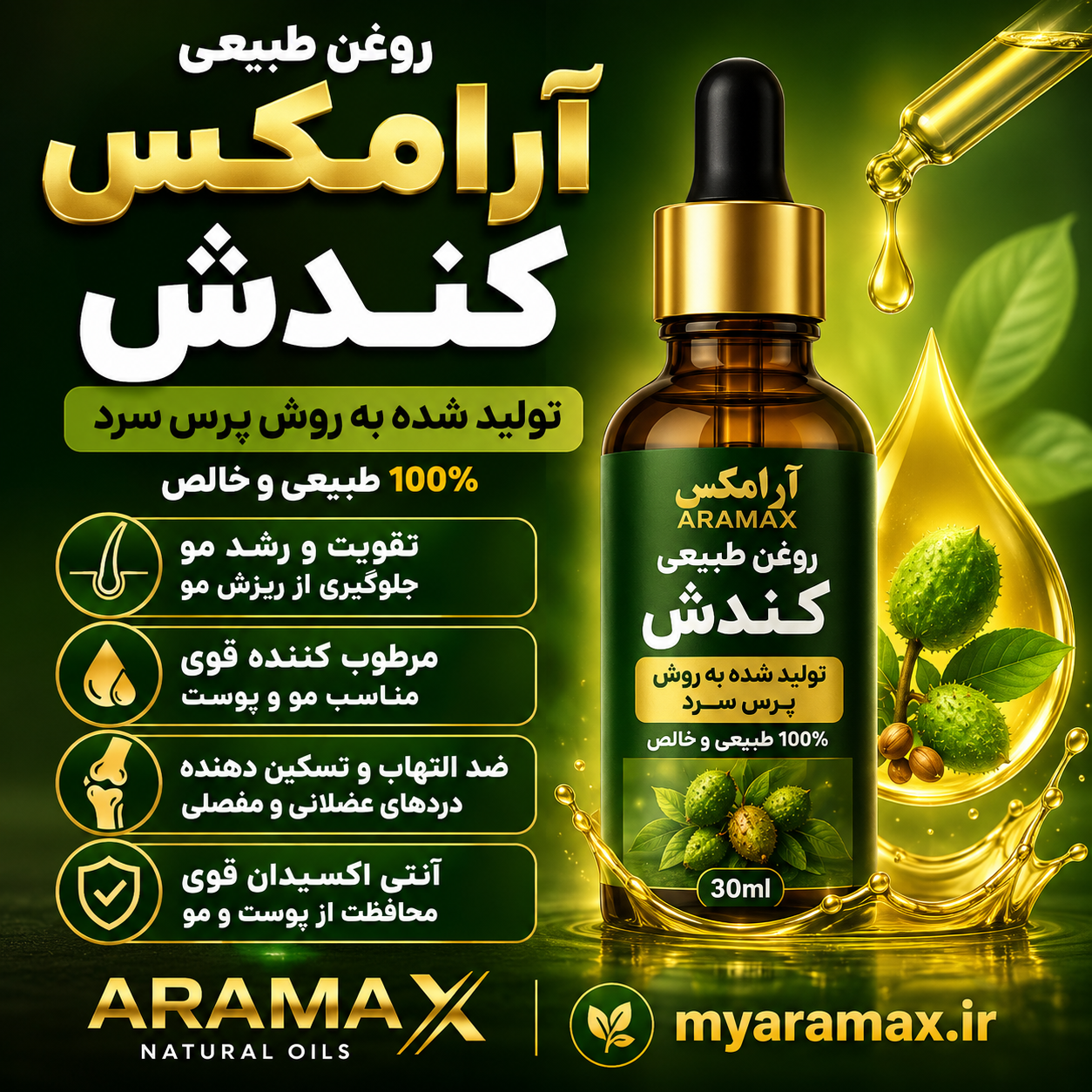 عصاره کندش | تقویت‌کننده مو و کمک به کاهش ریزش