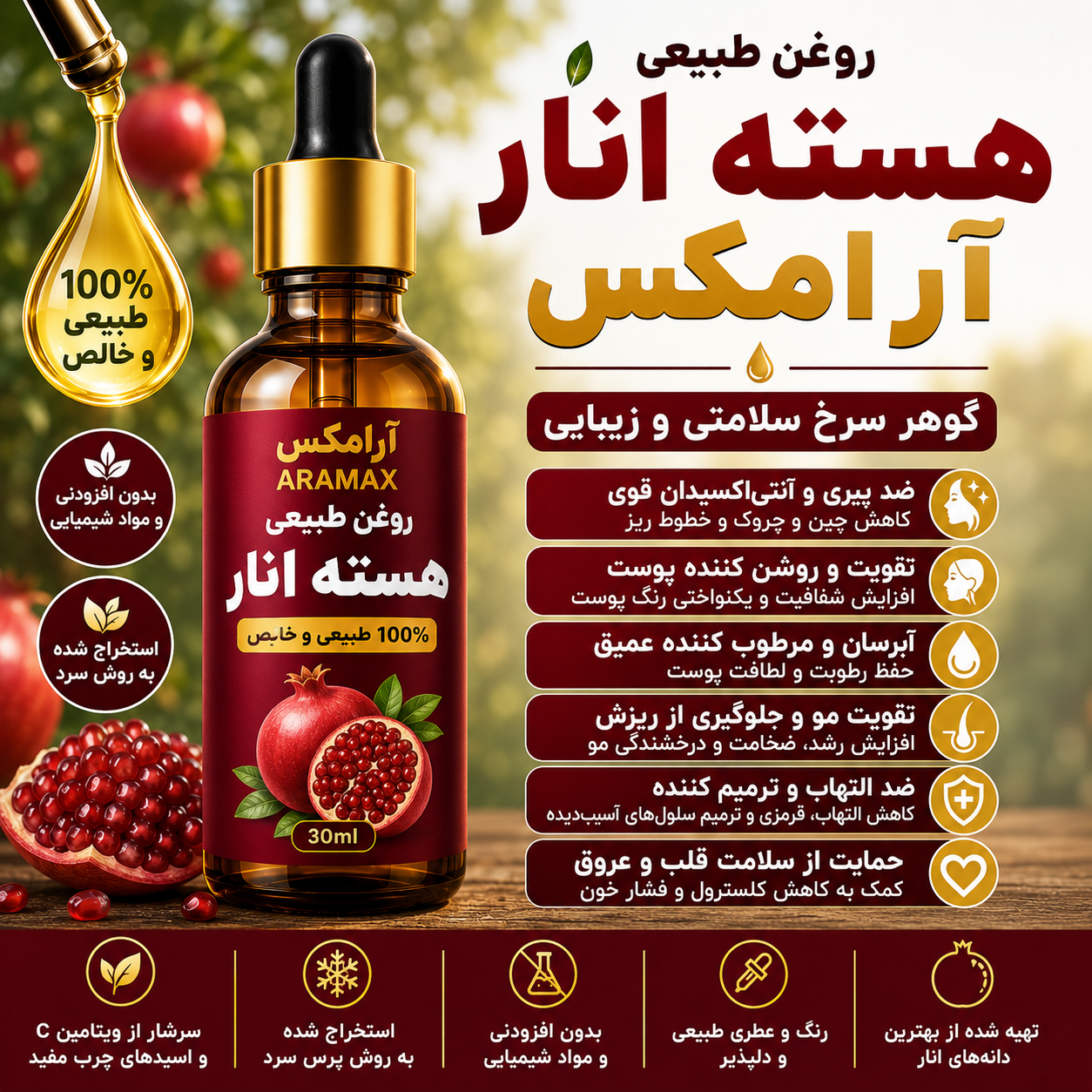 عصاره هسته انار | جوانساز قوی پوست و ترمیم‌کننده طبیعی مو