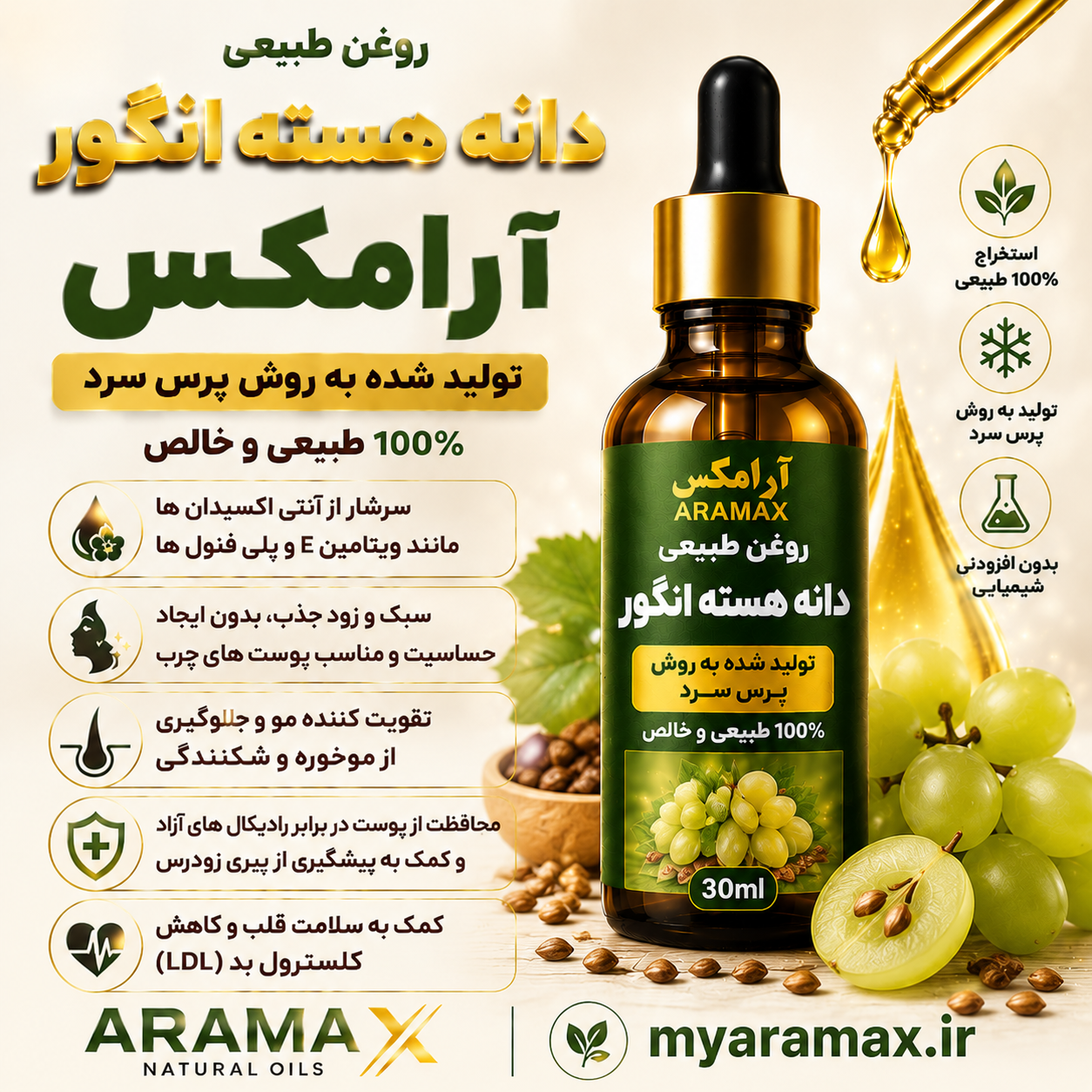 عصاره هسته انگور | کمک به سلامت پوست و آنتی‌اکسیدان قوی