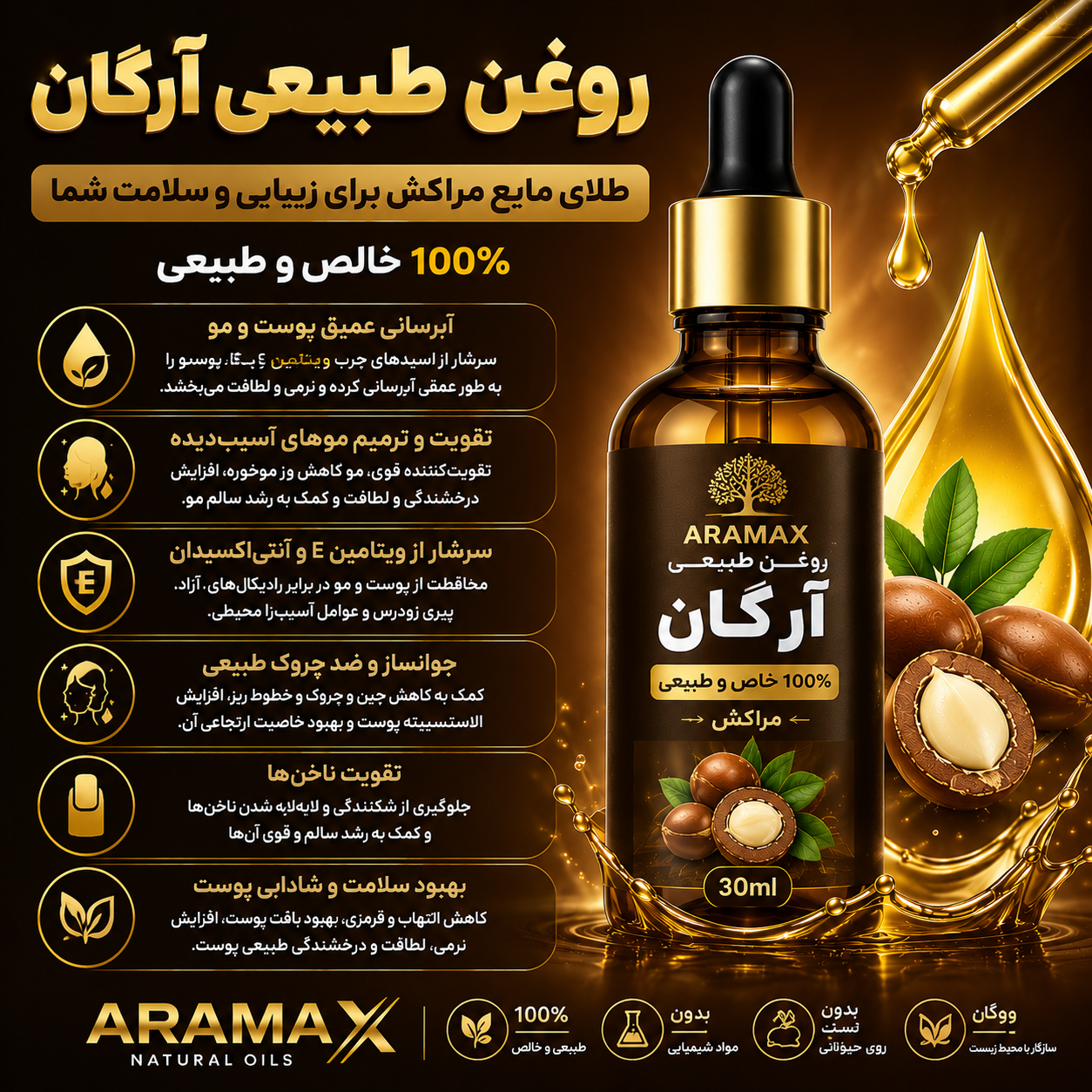 روغن آرگان | ترمیم‌کننده مو، آبرسان و درخشان‌کننده پوست و مو