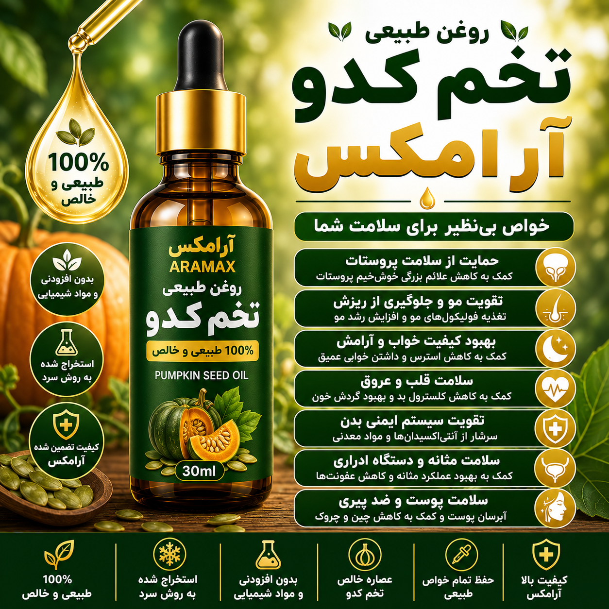 عصاره تخم کدو | تقویت‌کننده مو و جوان‌ساز قوی پوست