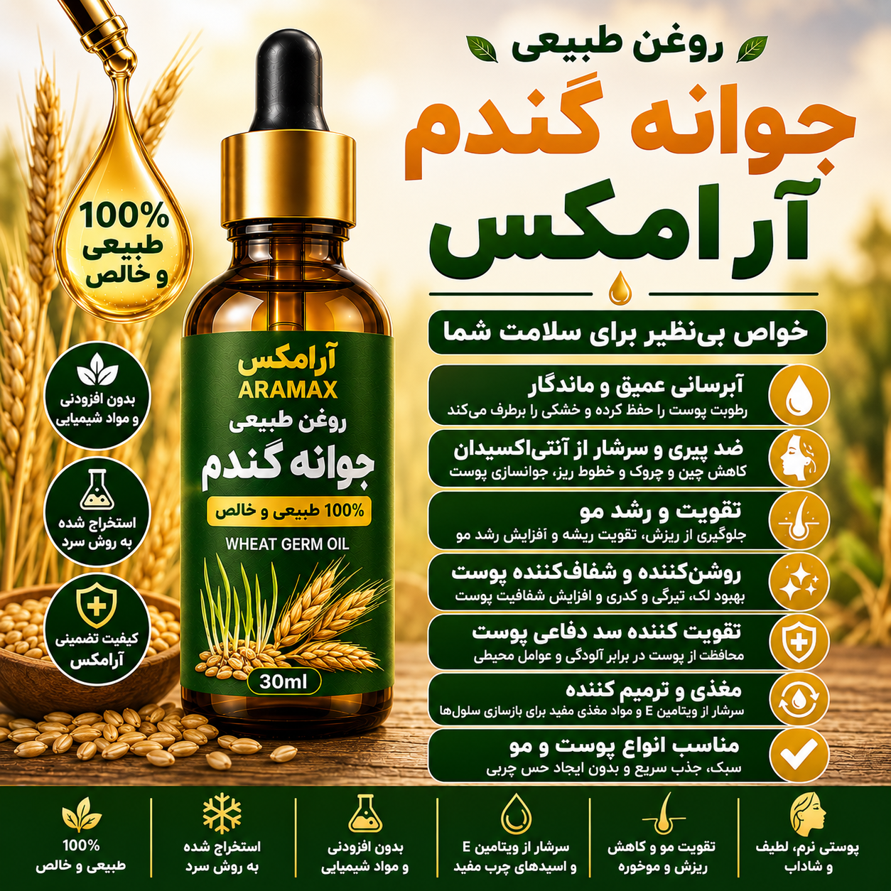 عصاره جوانه گندم | معجزه جوانی و شادابی پوست و مو