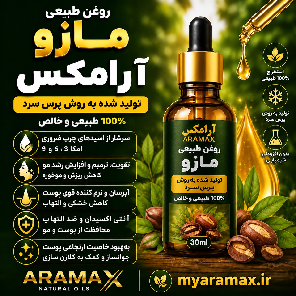 روغن مازو آرامکس؛ روغنی گیاهی با خواص قابض و تقویت‌کننده پوست و مو