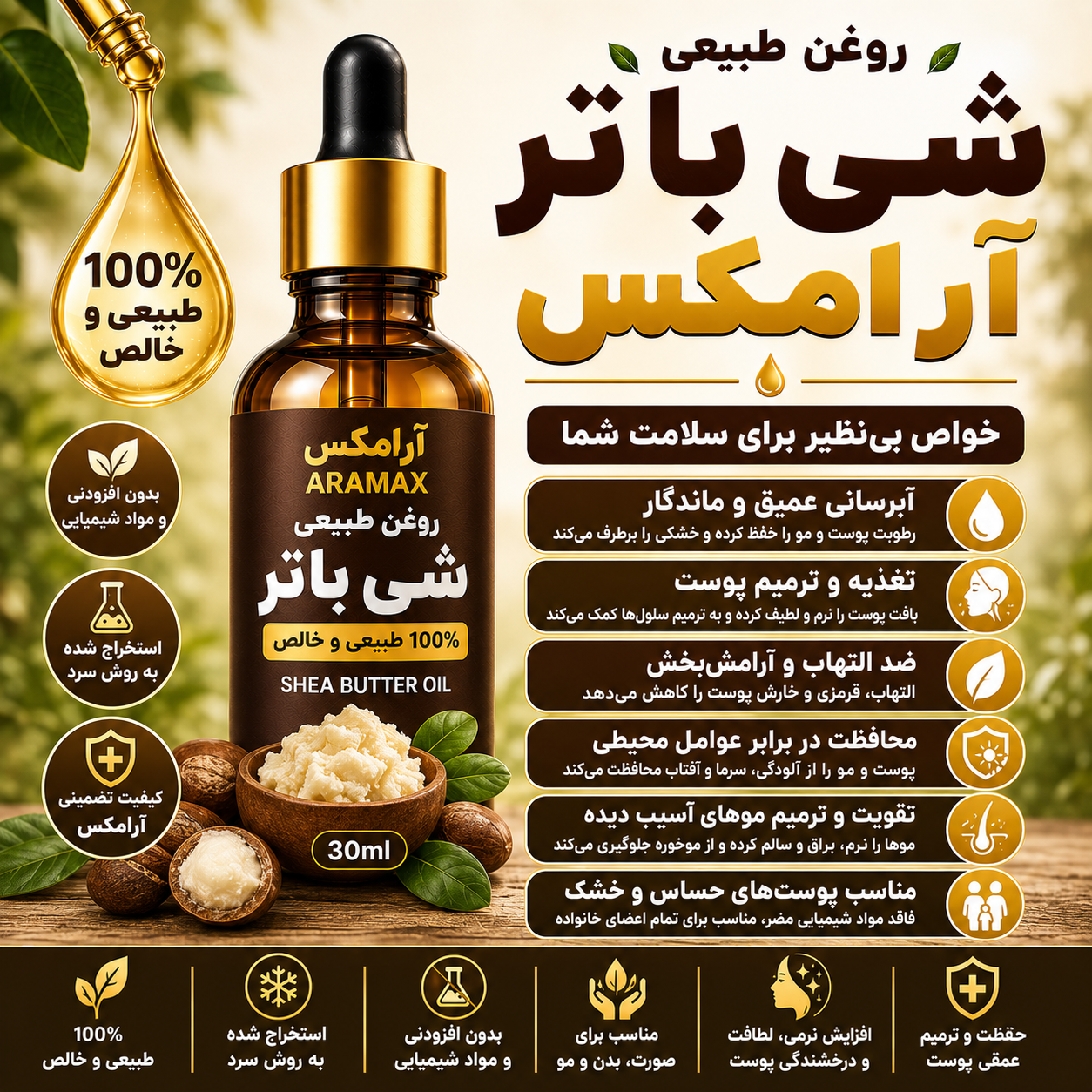 شی باتر اصل (کره شی) | معجزه آبرسانی و بازسازی عمیق پوست و مو