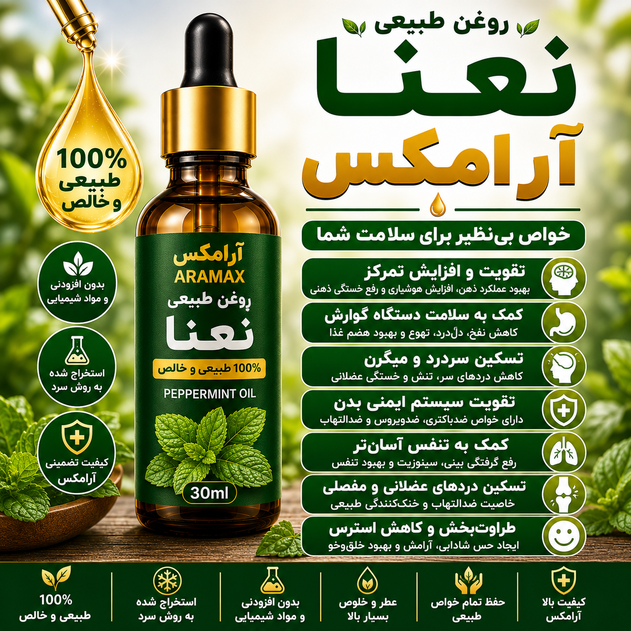 روغن نعنا | خنک‌کننده، طراوت‌بخش و کمک به آرامش پوست و مو