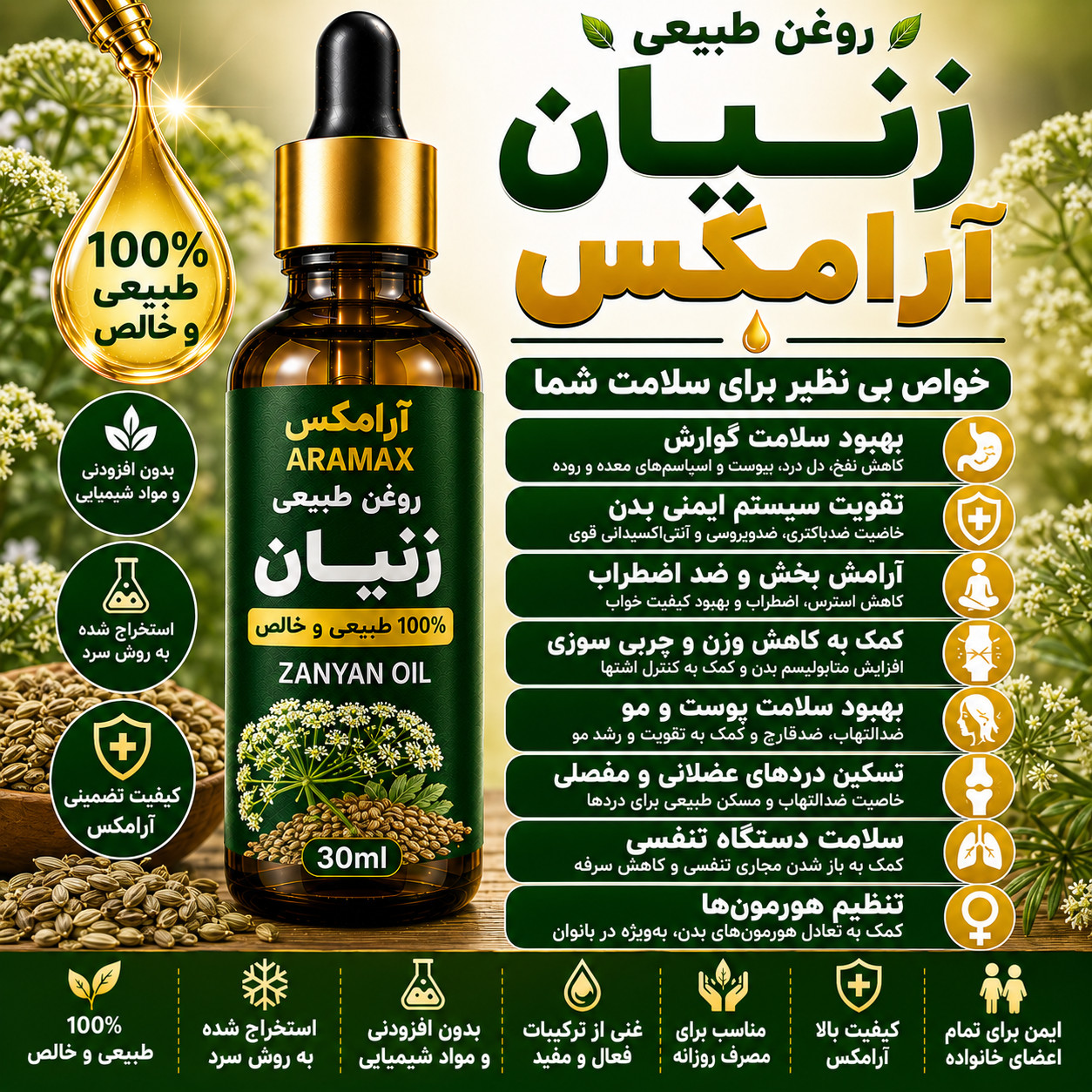 روغن زنیان | تقویت پوست و مو و کمک به کاهش خشکی