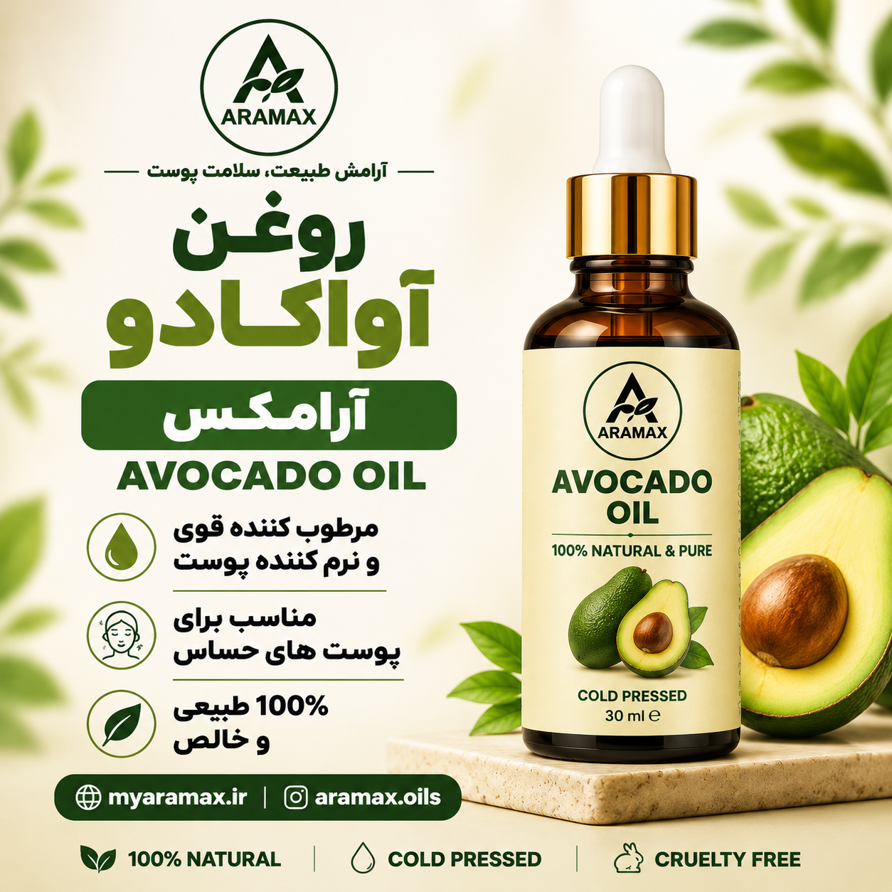 روغن آووکادو آرامکس؛ منبعی غنی از ویتامین‌ها و اسیدهای چرب مفید برای سلامت پوست و مو