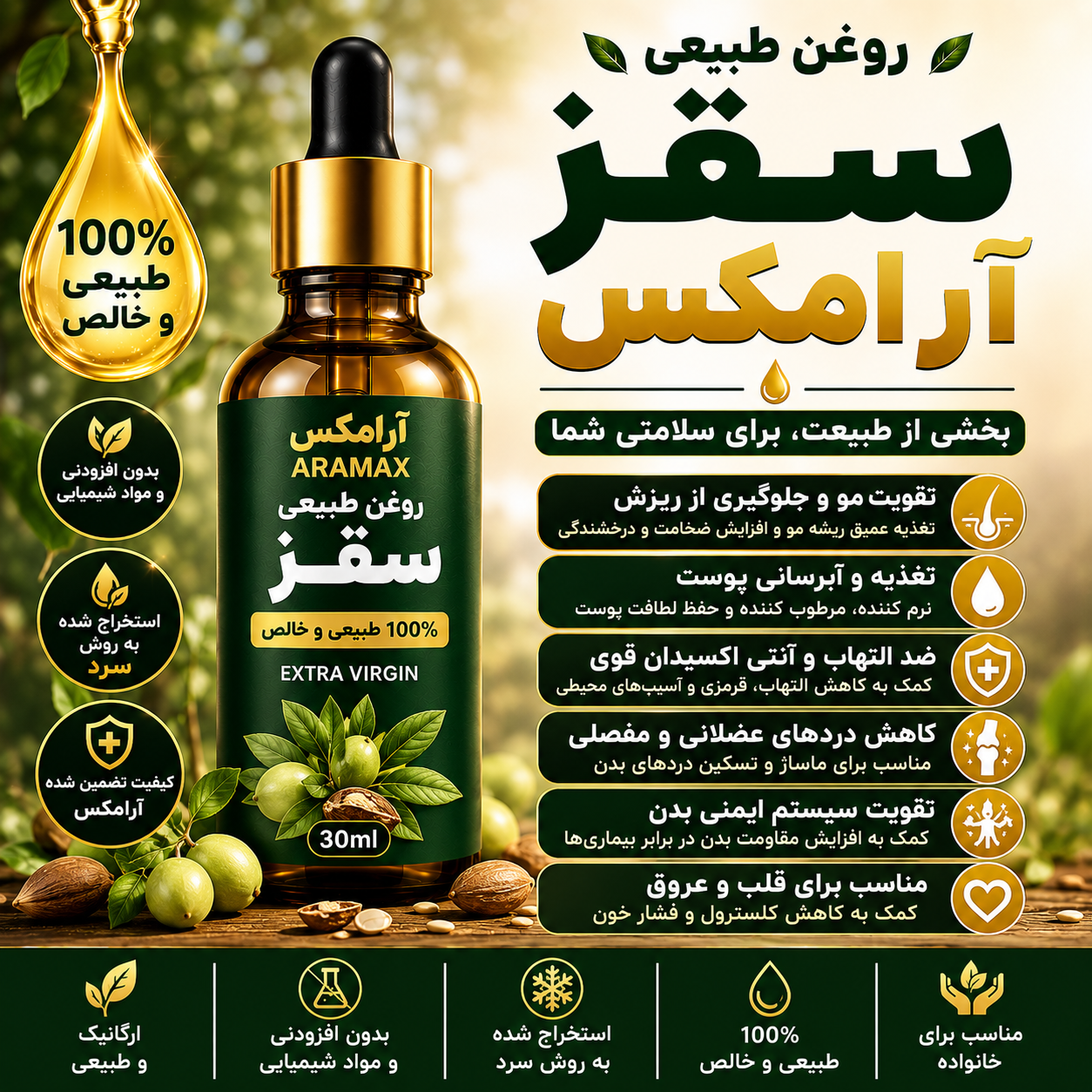 روغن سقز آرامکس؛ روغنی ارزشمند برای تقویت مو، سلامت پوست و تسکین عضلات