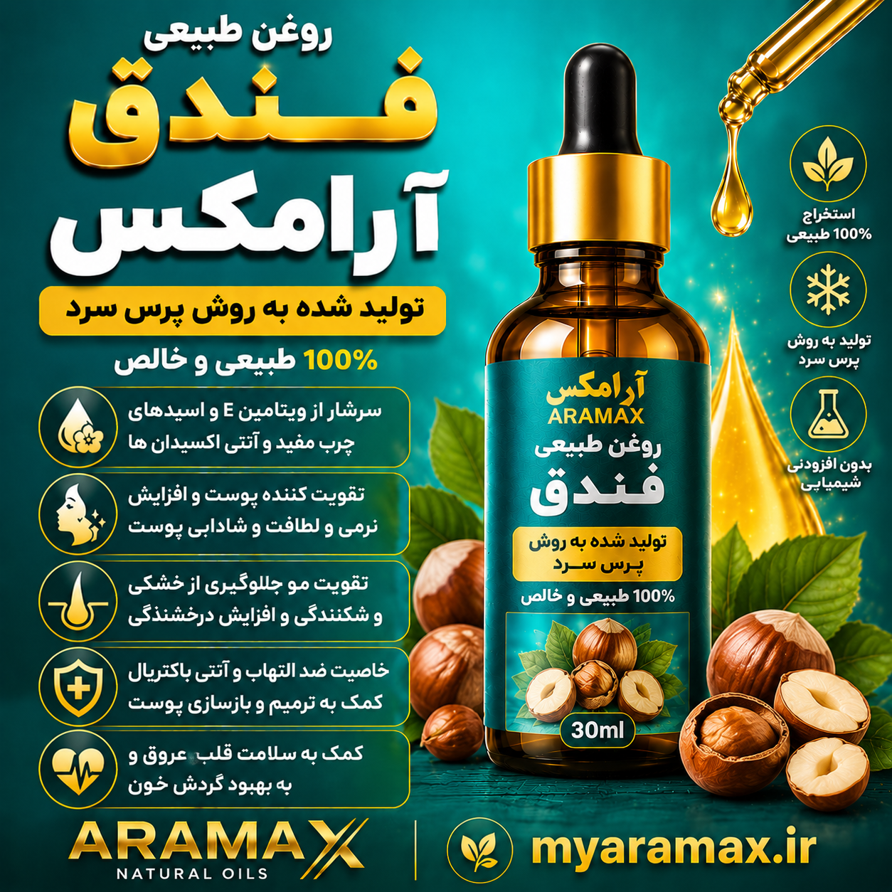 عصاره فندق آرامکس؛ منبعی طبیعی برای انرژی، سلامت و شادابی بدن