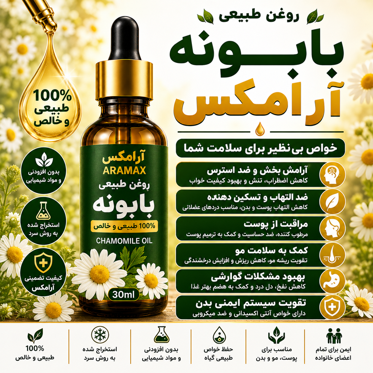 عصاره بابونه آرامکس؛ آرامش طبیعت برای سلامت پوست و بدن