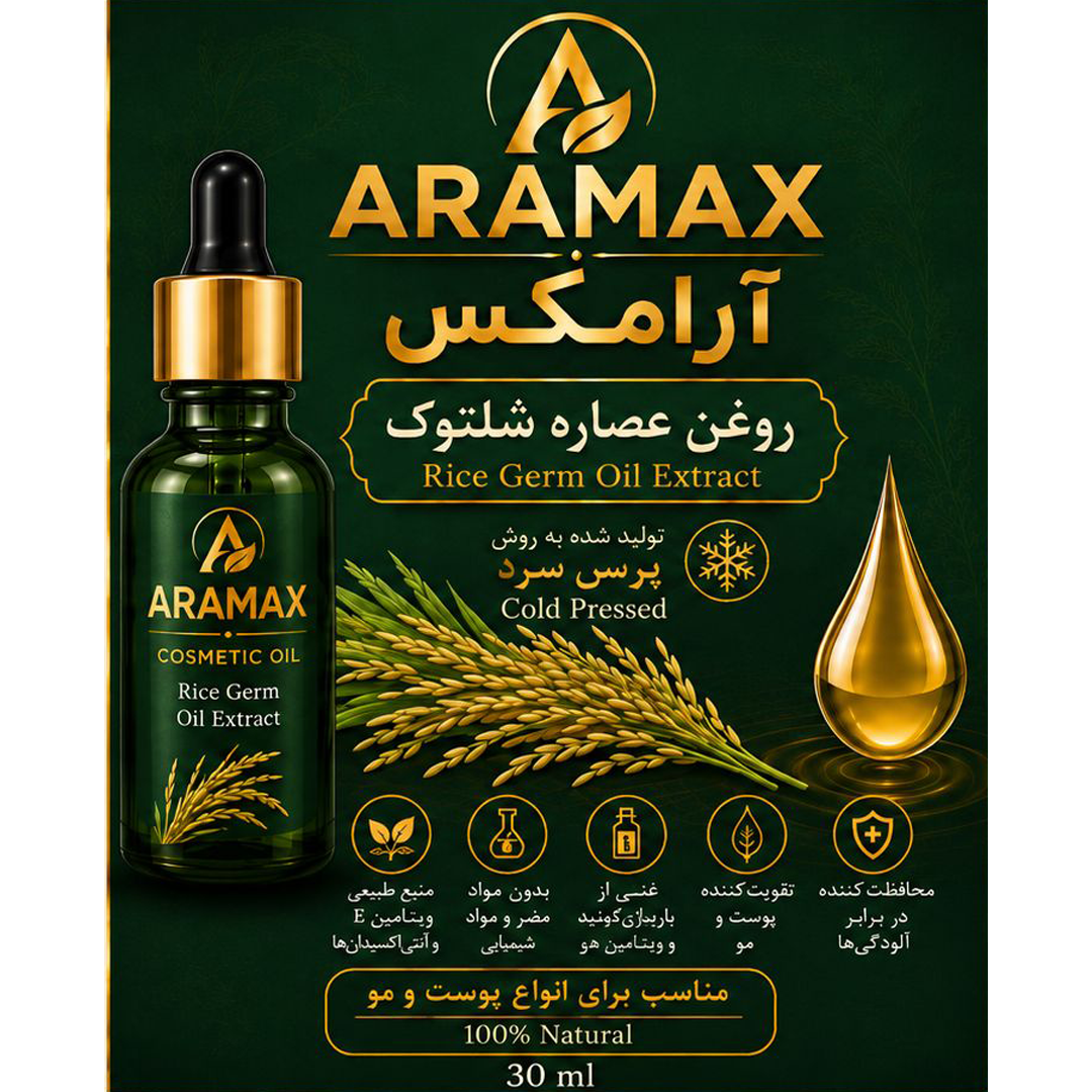 عصاره شلتوک برنج آرامکس | منبعی طبیعی برای شادابی پوست و تقویت بدن