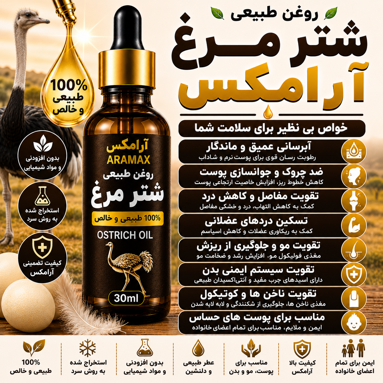 روغن شترمرغ | آبرسان و کمک به نرمی و سلامت پوست و مو