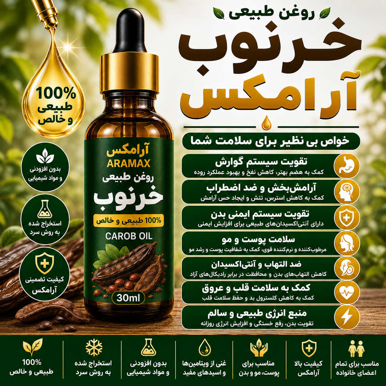 عصاره خرنوب | تقویت‌کننده طبیعی و ضد ریزش مو