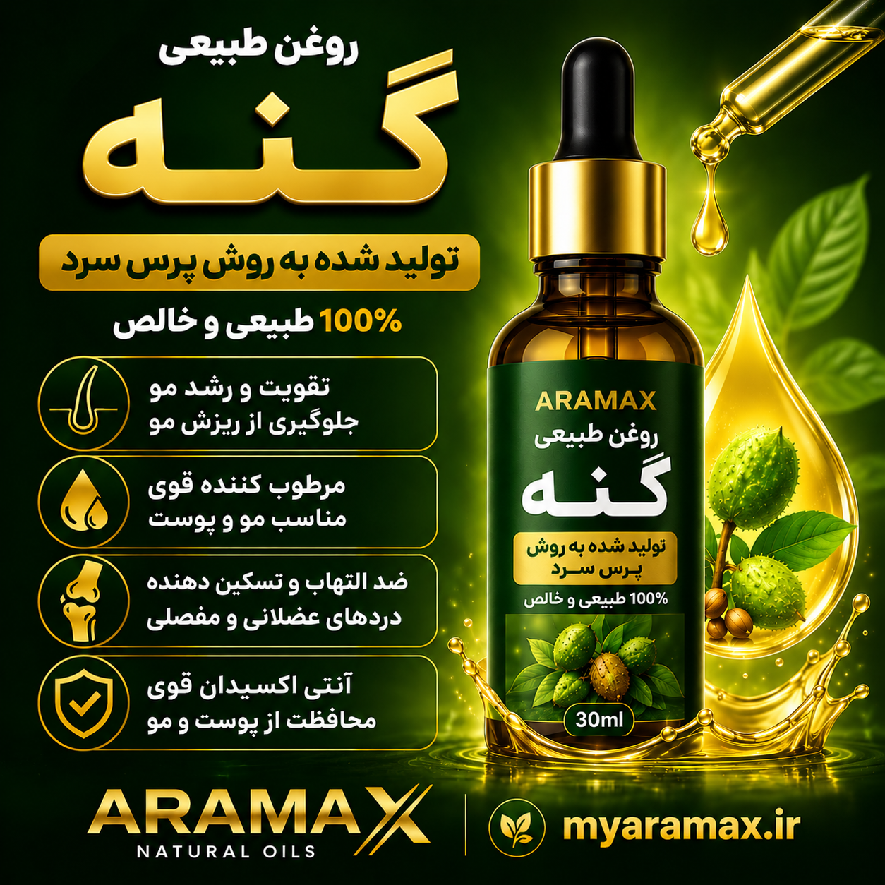 روغن گنه گنه آرامکس؛ روغنی سنتی برای تقویت مو و مراقبت از پوست سر